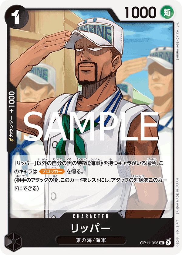 OP11-096 | UC | CHARACTER
梨帕