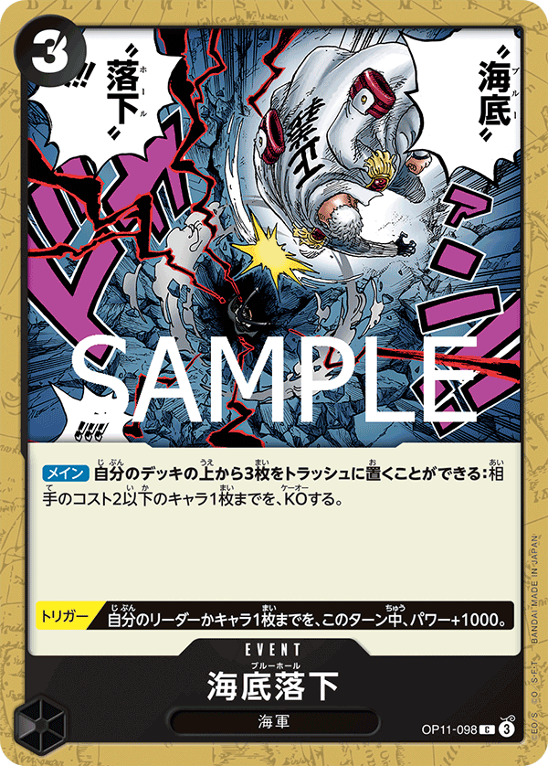 OP11-098 | C | EVENT
海底落下