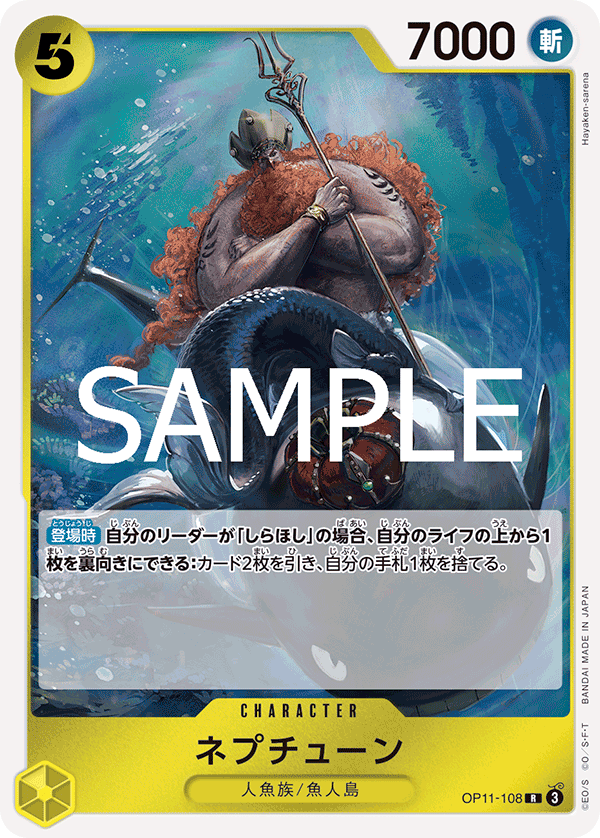 OP11-108 | R | CHARACTER
尼普頓