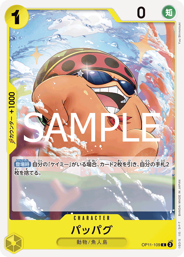 OP11-109 | C | CHARACTER
帕帕克