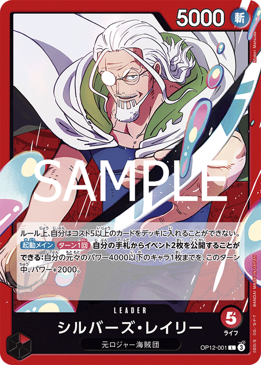 OP12-001 | L | LEADER
席爾巴斯・雷利