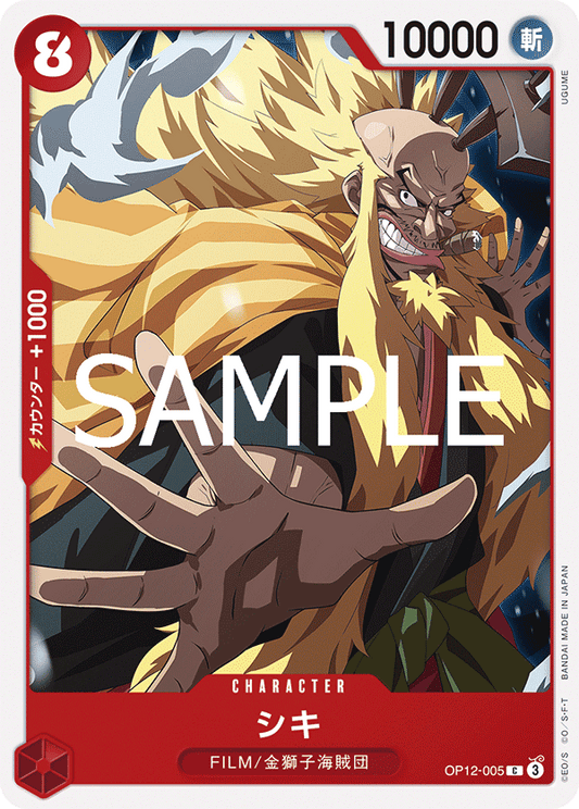 OP12-005 | C | CHARACTER
獅鬼
