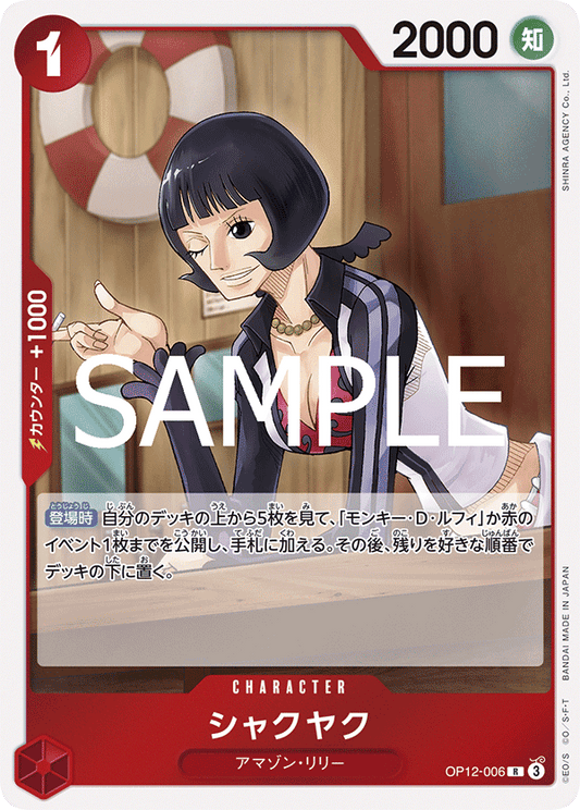OP12-006 | R | CHARACTER
夏克雅克