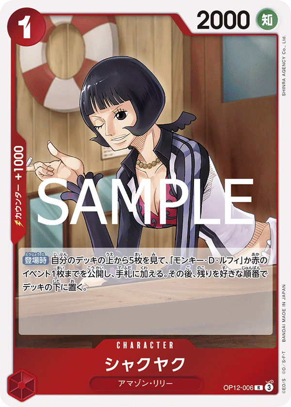OP12-006 | R | CHARACTER
夏克雅克