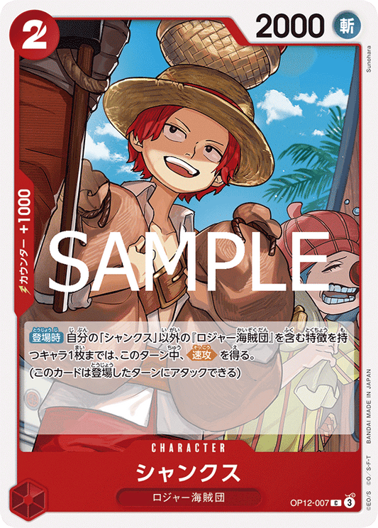 OP12-007 | C | CHARACTER
傑克