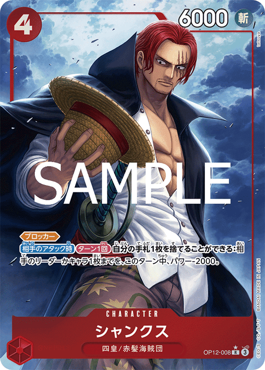 OP12-008 | R | CHARACTER
傑克