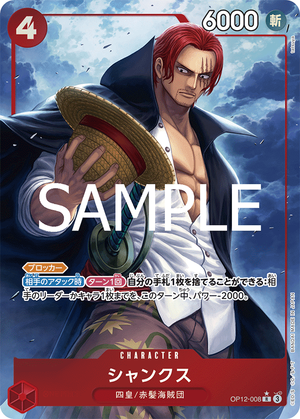 OP12-008 | R | CHARACTER
傑克