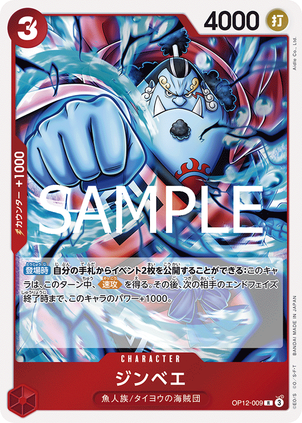 OP12-009 | R | CHARACTER
吉貝爾