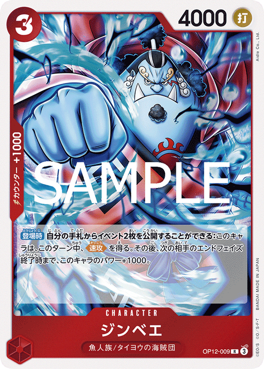 OP12-009 | R | CHARACTER
吉貝爾