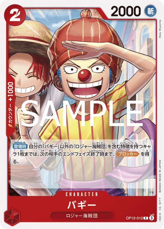 OP12-012 | C | CHARACTER
巴其