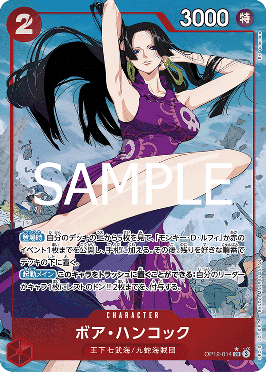 OP12-014 | SR | CHARACTER
波雅・漢考克