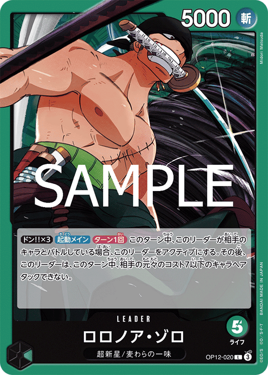 OP12-020 | L | LEADER
羅羅亞・索隆