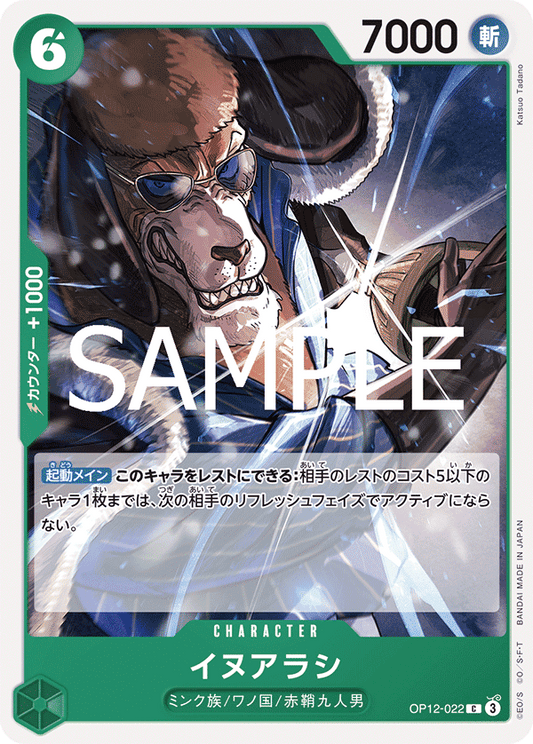 OP12-022 | C | CHARACTER
犬嵐