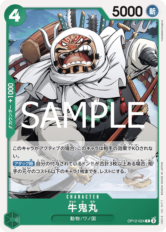 OP12-024 | C | CHARACTER
牛鬼丸