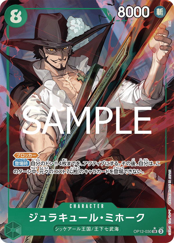 OP12-030 | SR | CHARACTER
喬拉可爾・密佛格