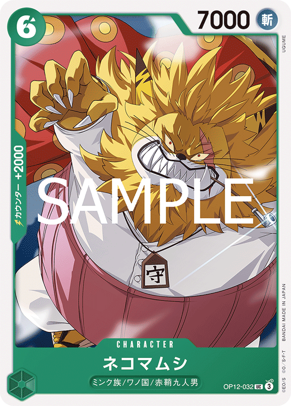 OP12-032 | UC | CHARACTER
貓蝮蛇