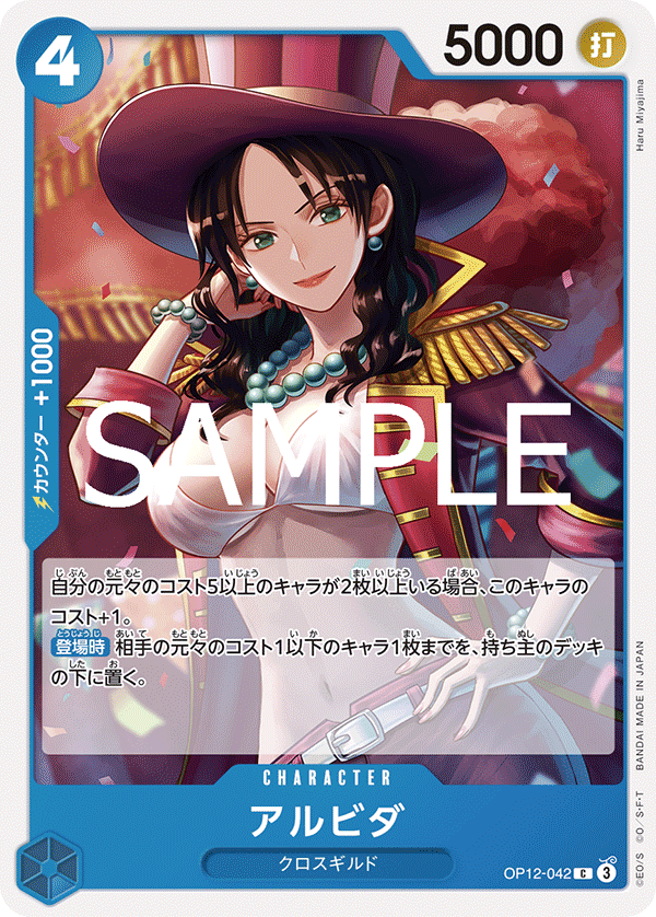 OP12-042 | C | CHARACTER
亞爾麗塔