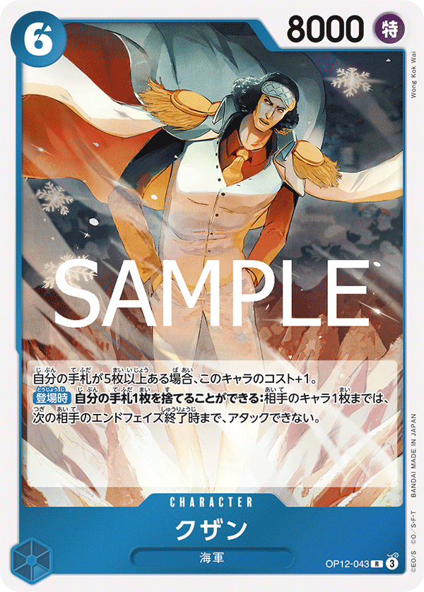 OP12-043 | R | CHARACTER
庫山