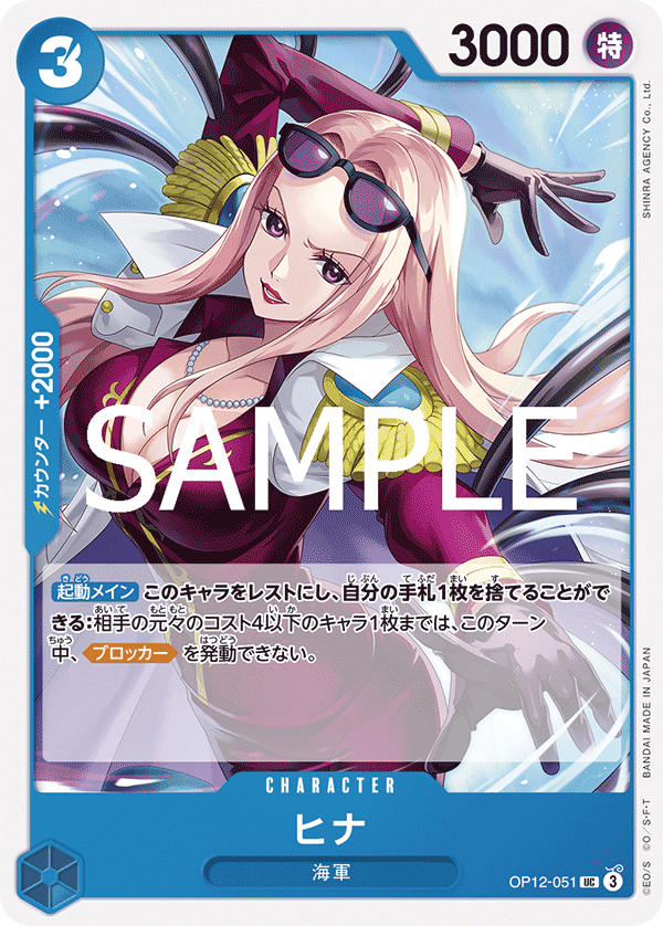 OP12-051 | UC | CHARACTER
希娜