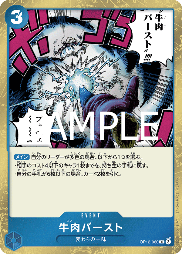 OP12-060 | R | EVENT
牛肉BURST