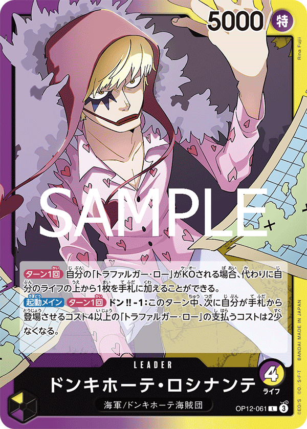 OP12-061 | L | LEADER
唐吉訶德・羅希南特