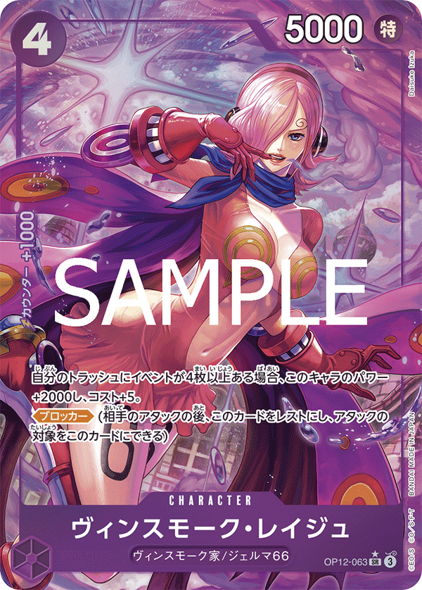 OP12-063 | SR | CHARACTER
賓什莫克・麗珠