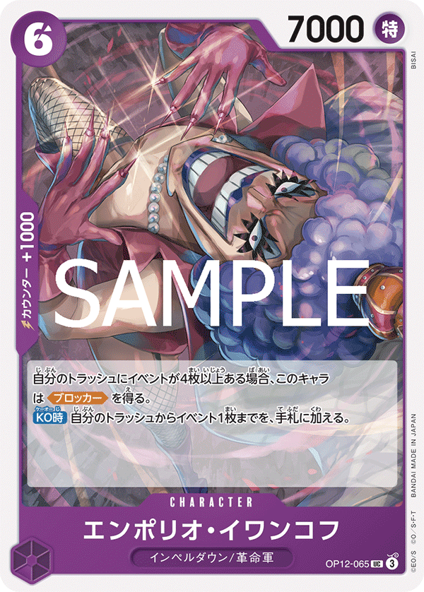 OP12-065 | UC | CHARACTER
艾波利歐・伊娃柯夫