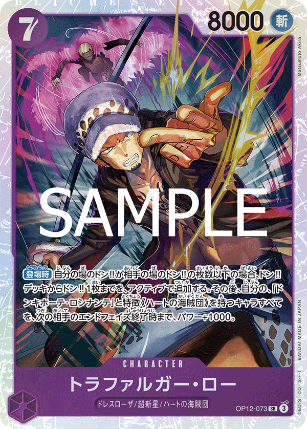 OP12-073 | SR | CHARACTER
托拉法爾加・羅