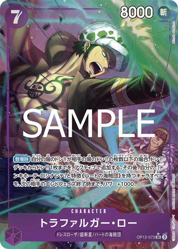 OP12-073 | SR | CHARACTER
托拉法爾加・羅