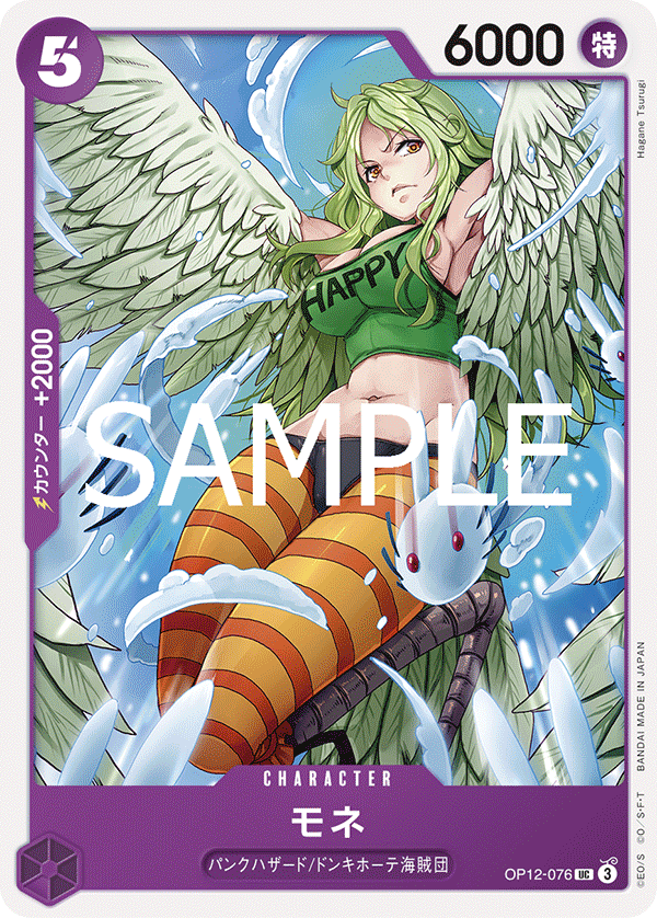 OP12-076 | UC | CHARACTER
莫內