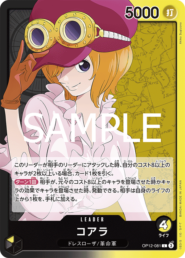 OP12-081 | L | LEADER
可亞拉