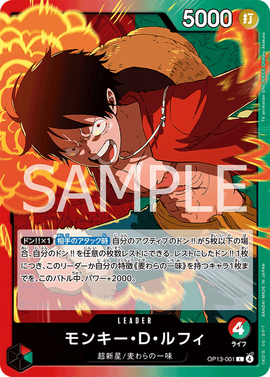 OP13-001 | L | LEADER
蒙其・D・魯夫