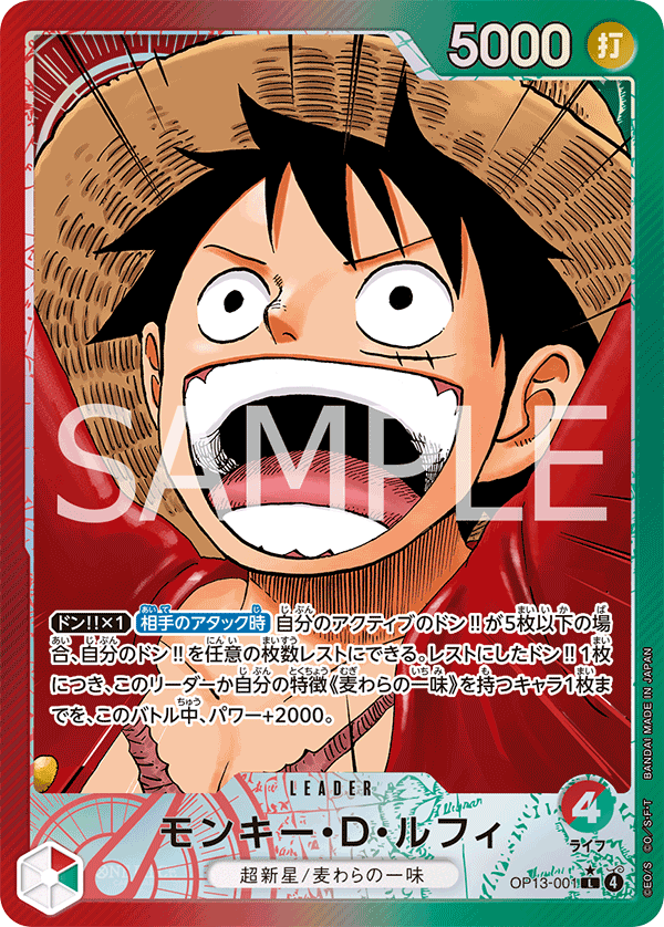 OP13-001 | L | LEADER
蒙其・D・魯夫