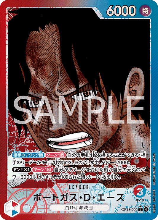 OP13-002 | L | LEADER
波特卡斯・D・艾斯
