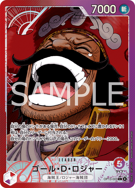 OP13-003 | L | LEADER
哥爾・D・羅傑