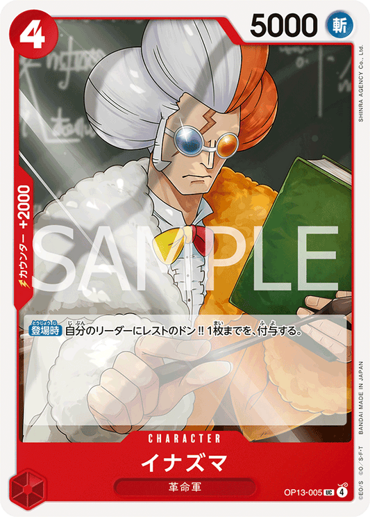 OP13-005 | UC | CHARACTER
雷電