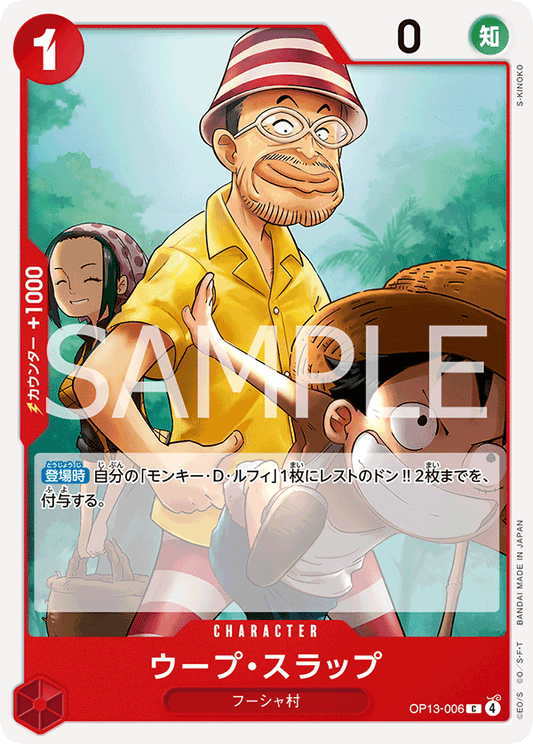 OP13-006 | C | CHARACTER
烏普・史拉布