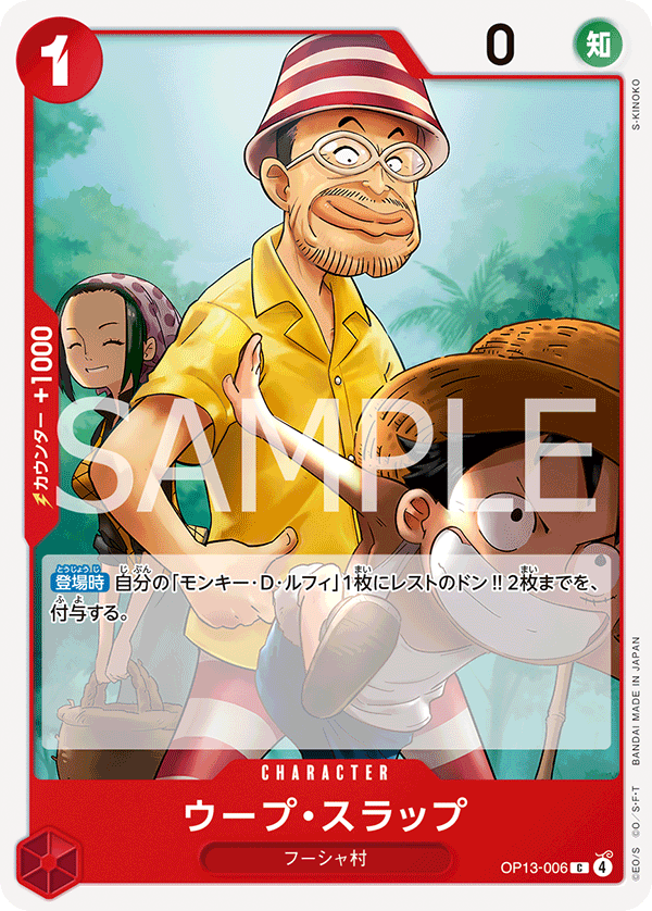 OP13-006 | C | CHARACTER
烏普・史拉布