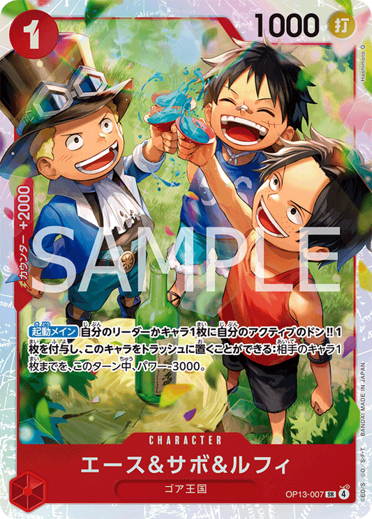 OP13-007 | SR | CHARACTER
艾斯＆薩波＆魯夫