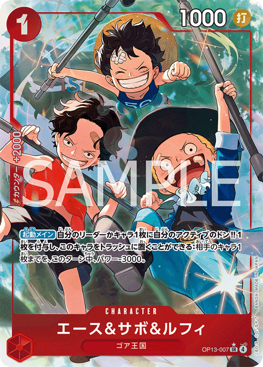 OP13-007 | SR | CHARACTER
艾斯＆薩波＆魯夫