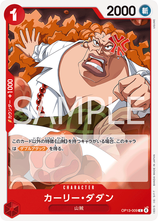 OP13-009 | C | CHARACTER
卡莉・達坦