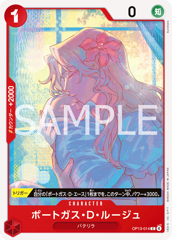 OP13-014 | C | CHARACTER
波特卡斯・D・露珠