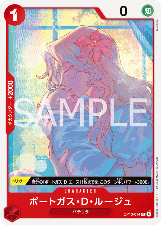 OP13-014 | C | CHARACTER
波特卡斯・D・露珠