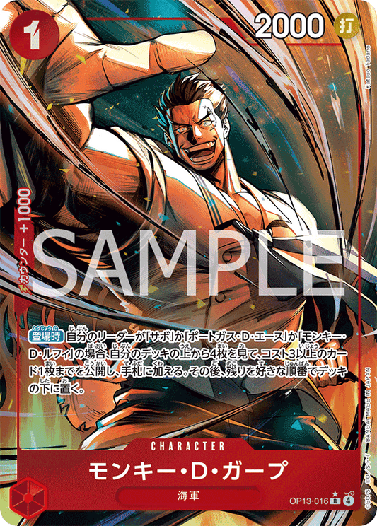 OP13-016 | R | CHARACTER
蒙其・D・卡普