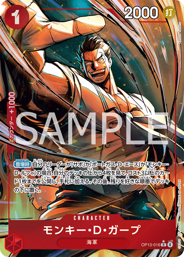 OP13-016 | R | CHARACTER
蒙其・D・卡普