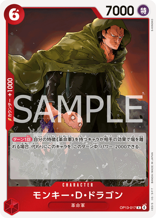 OP13-017 | R | CHARACTER
蒙其・D・多拉格