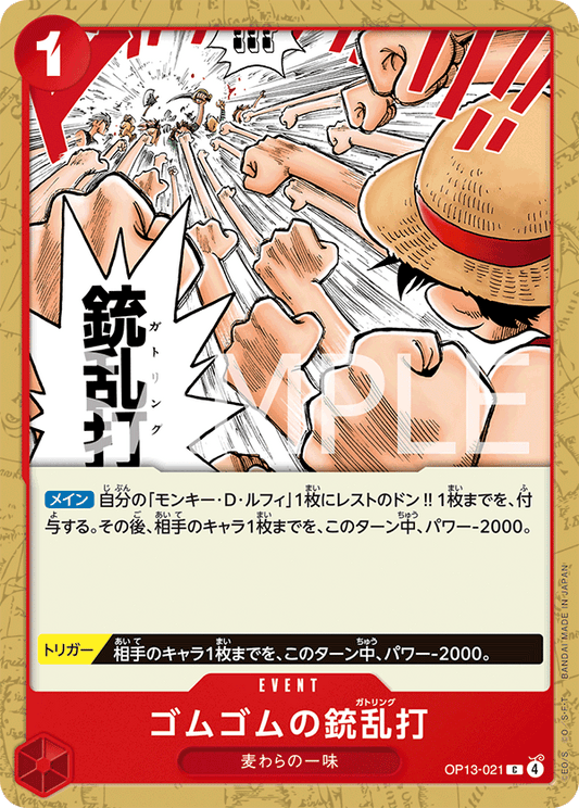 OP13-021 | C | EVENT
橡膠槍亂打