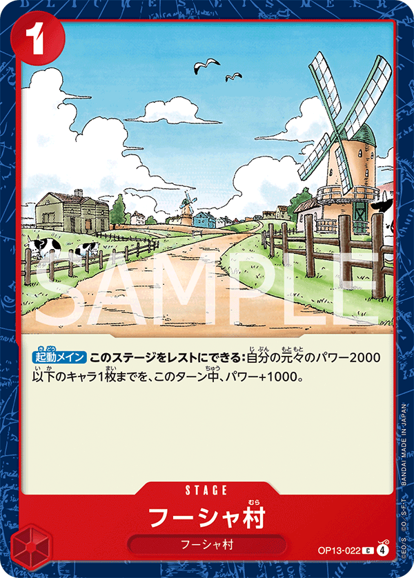 OP13-022 | C | STAGE
佛夏村