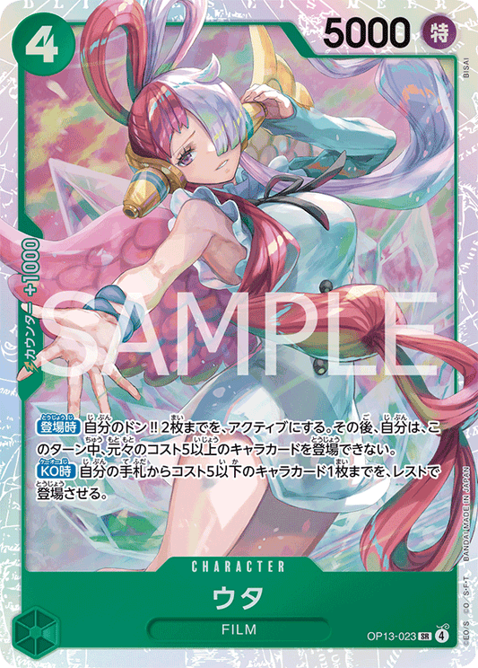OP13-023 | SR | CHARACTER
美音