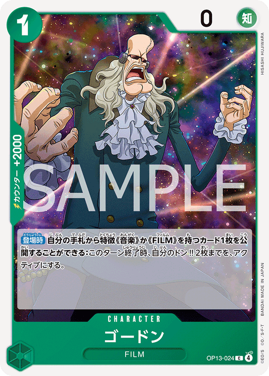 OP13-024 | C | CHARACTER
高登